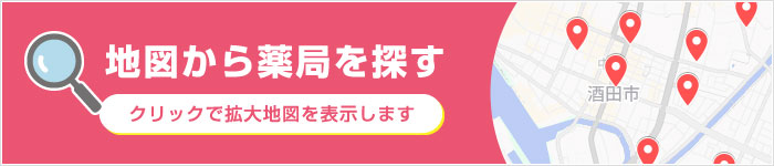 地図から薬局を探す