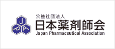 日本薬剤師会のホームページへ