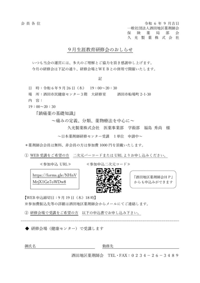 Ｒ6年9月生涯教育研修会のサムネイル