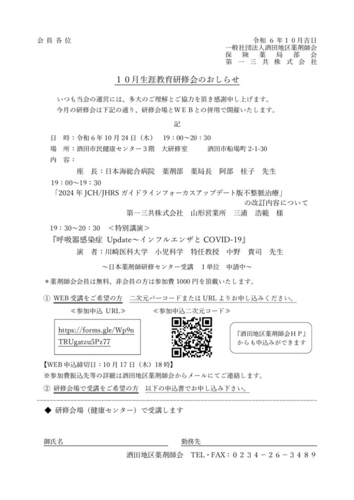 Ｒ6年10月生涯教育研修会のサムネイル