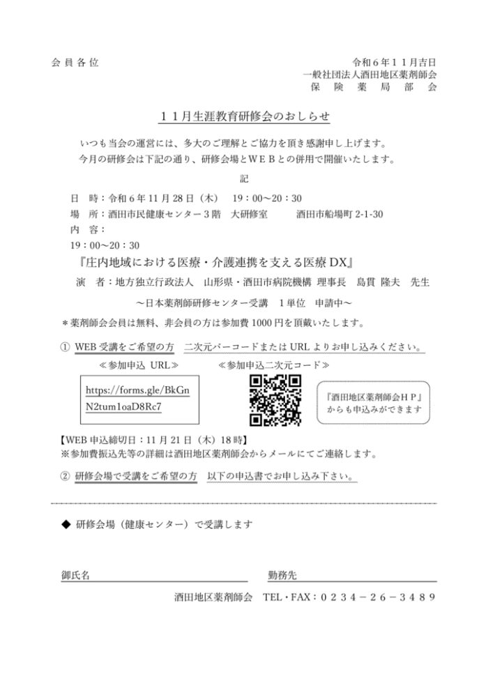 Ｒ6年11月生涯教育研修会のサムネイル