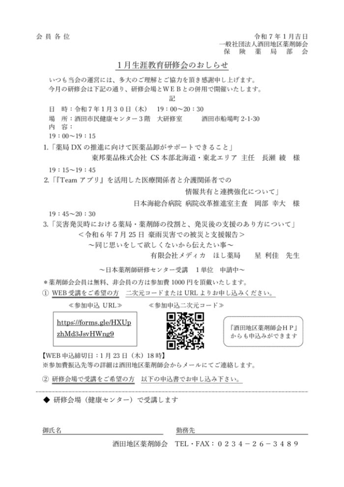 Ｒ7年1月研修会案内のサムネイル