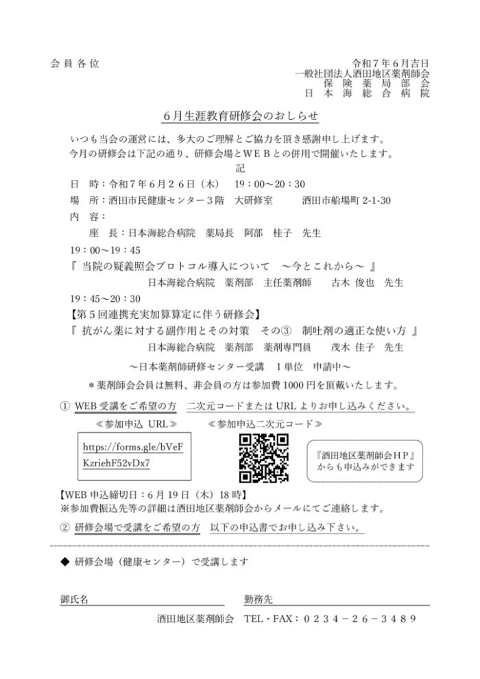 Ｒ７年６月研修会案内のサムネイル