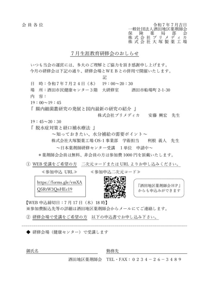 Ｒ７年７月生涯教育研修会のサムネイル