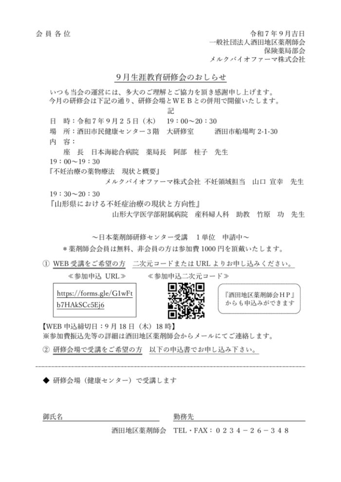 Ｒ７年９月生涯教育研修会のサムネイル