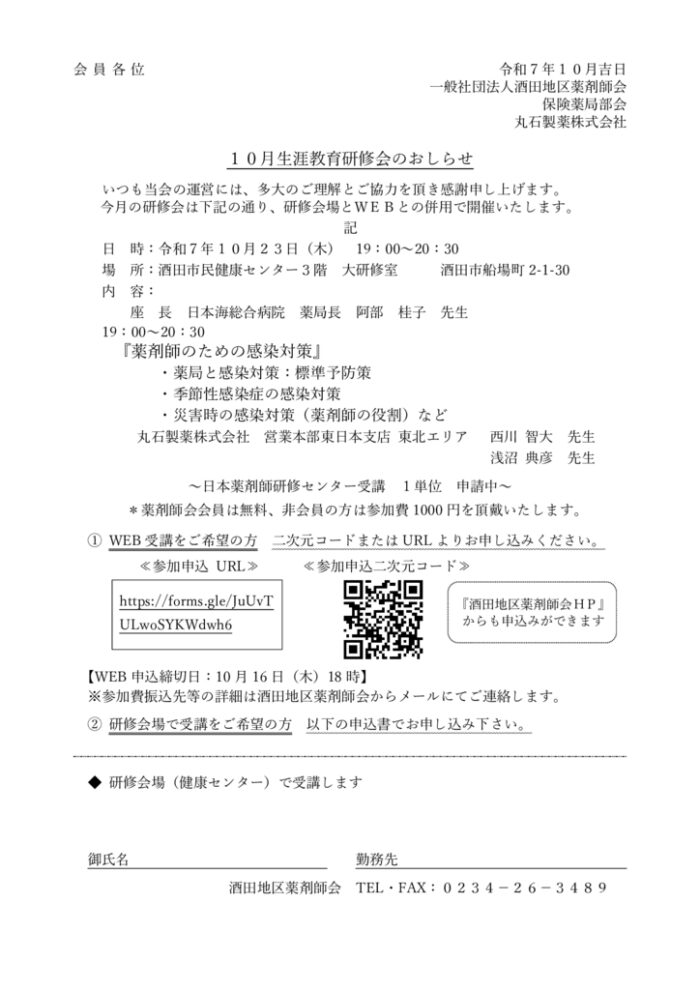Ｒ７年１０月研修会案内のサムネイル