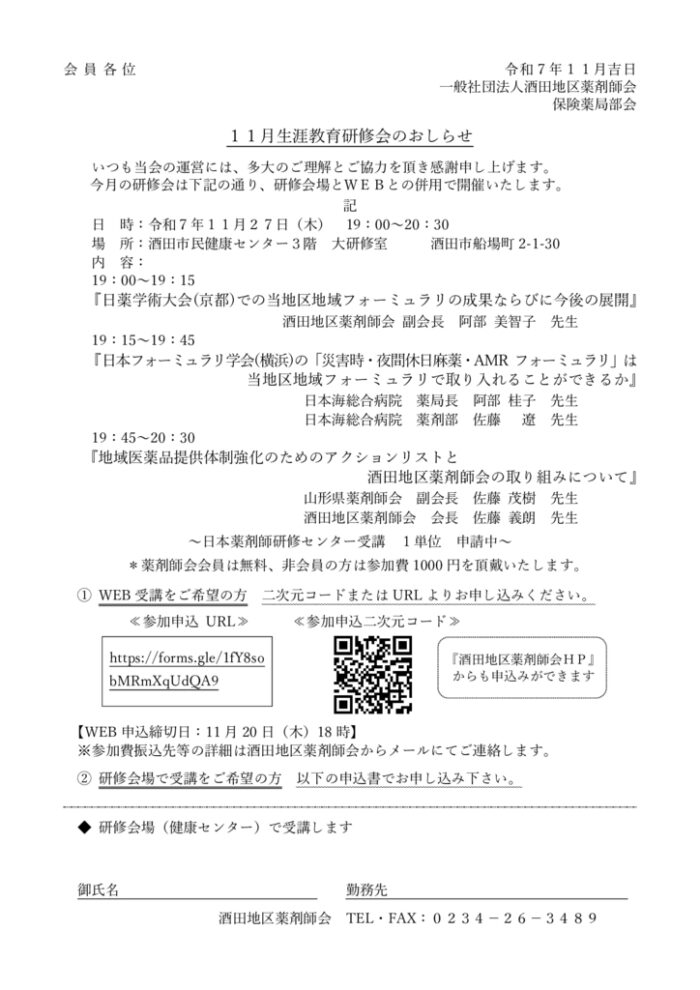Ｒ７年１１月研修会案内のサムネイル