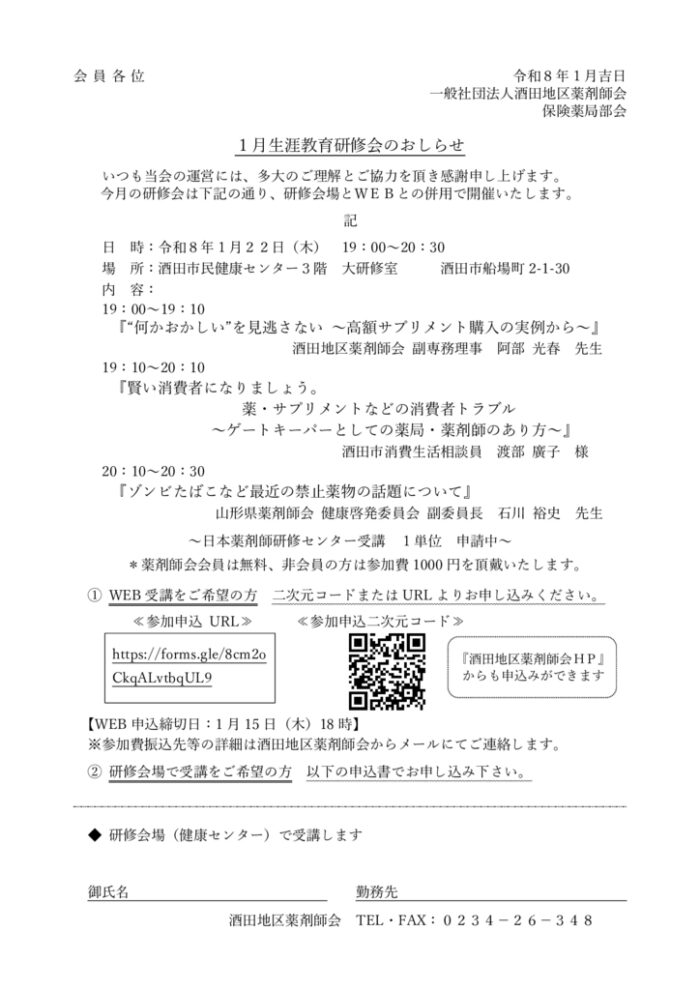 ・Ｒ８年１月研修会案内のサムネイル