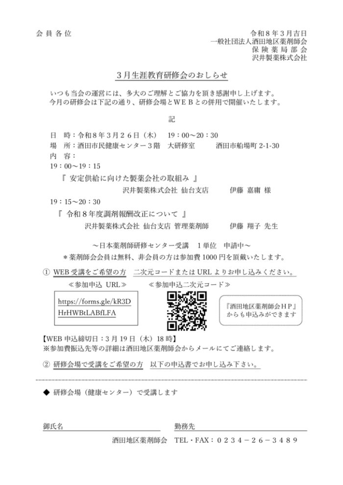 Ｒ８年３月生涯教育研修会のサムネイル