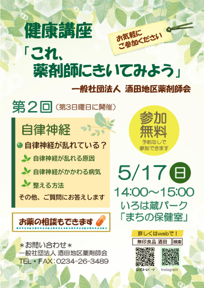第２回健康講座「自律神経」8.5.17のサムネイル