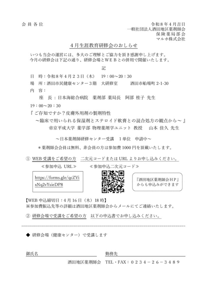 Ｒ８年４月生涯教育研修会のサムネイル