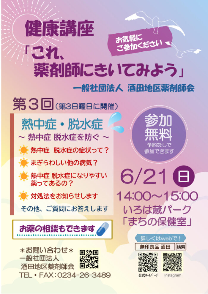 健康講座チラシ 8.6.21のサムネイル