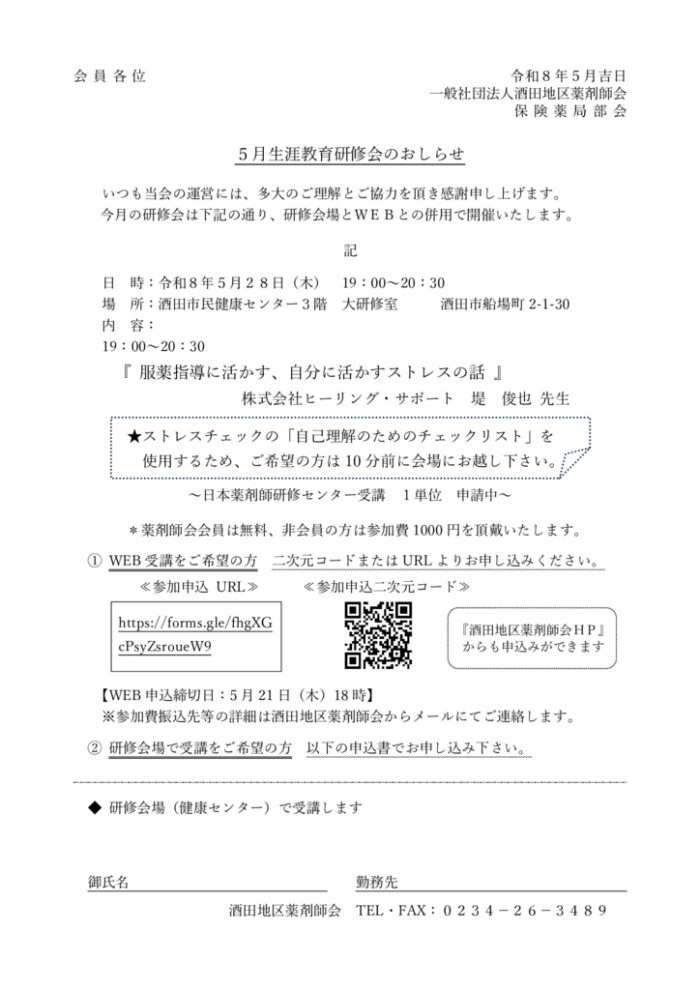 Ｒ８年５月生涯教育研修会のサムネイル
