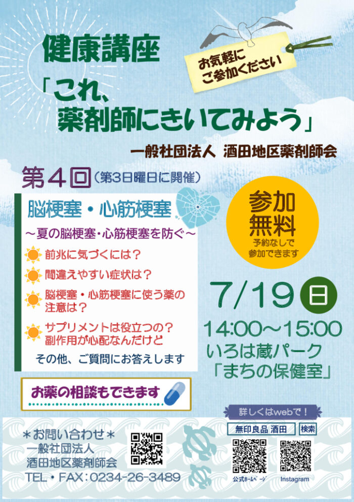 ・健康講座チラシ8.7.19のサムネイル