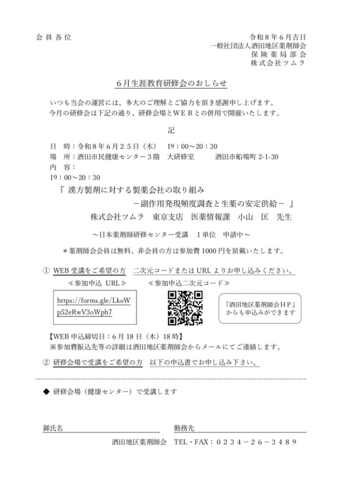 Ｒ８年６月生涯教育研修会のサムネイル