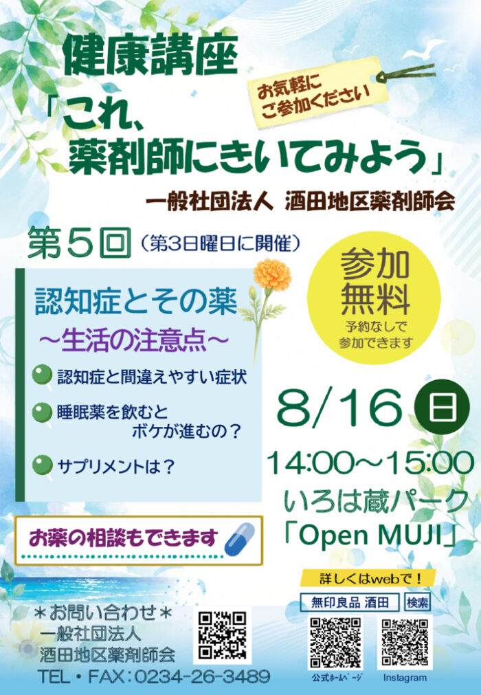・健康講座チラシ8.8.16のサムネイル