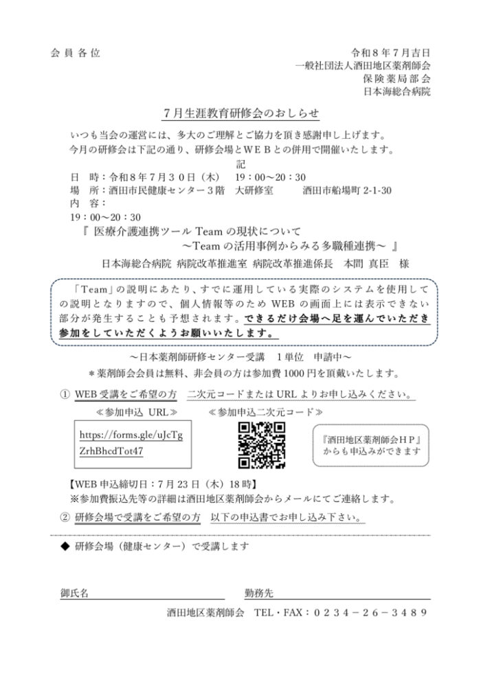 ・Ｒ８年７月 生涯教育研修会のサムネイル
