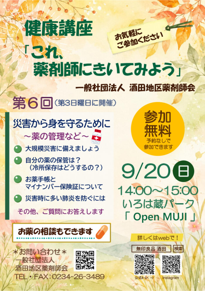 ・健康講座チラシ8.9.20のサムネイル