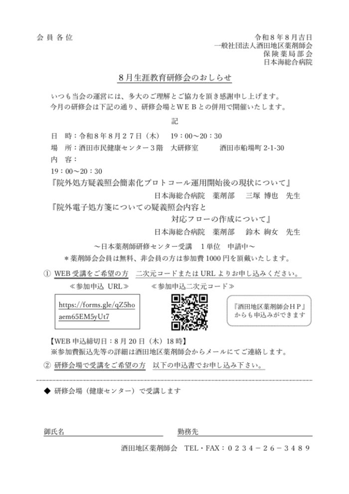 ・Ｒ８年８月 生涯教育研修会のサムネイル