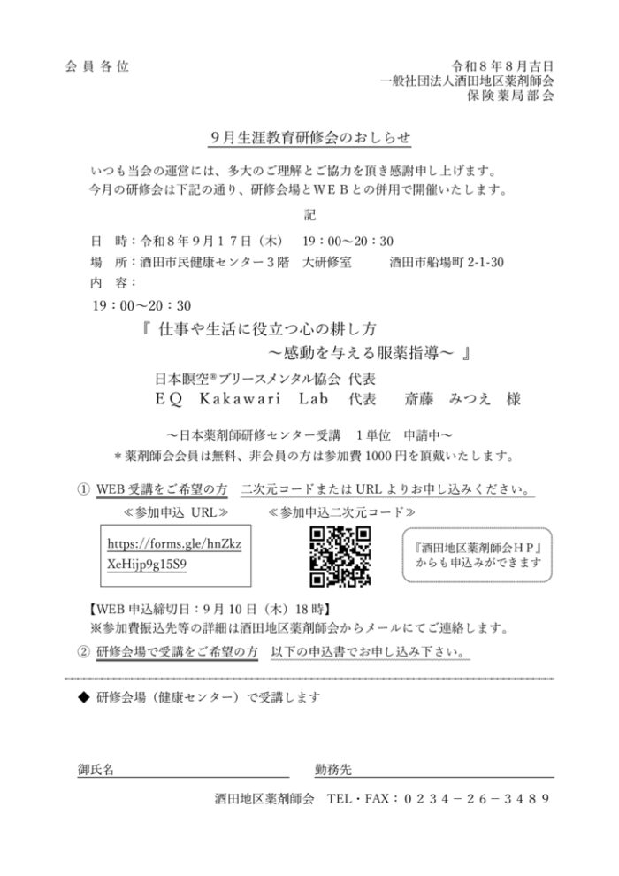 ・Ｒ８年９月 生涯教育研修会のサムネイル