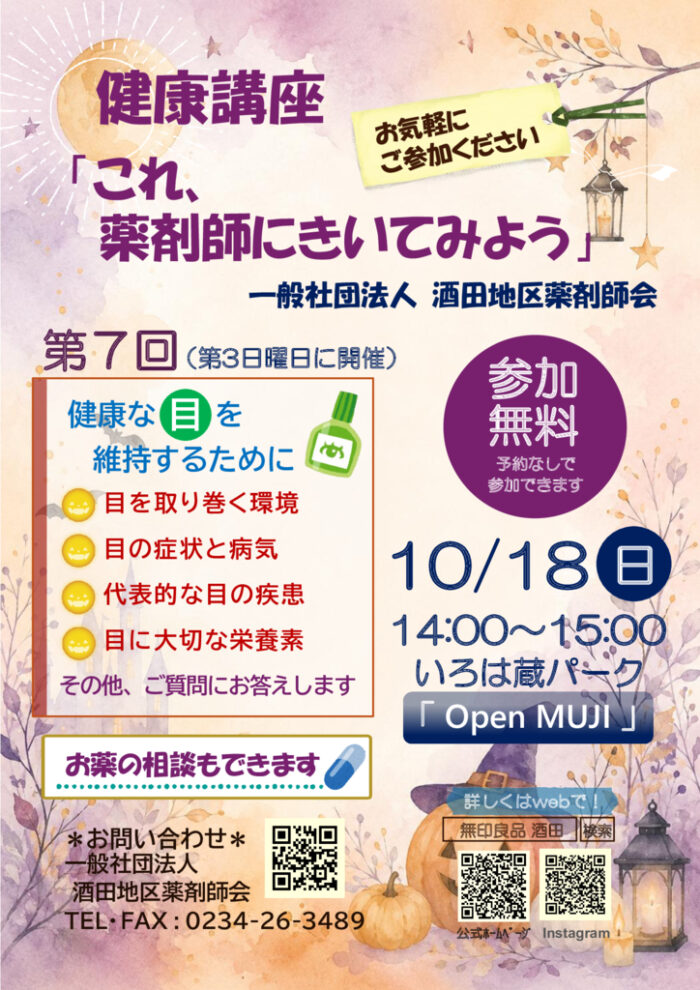 ・健康講座チラシ8.10.18のサムネイル