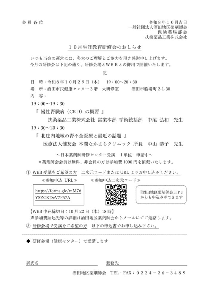 ・Ｒ８年１０月 生涯教育研修会のサムネイル